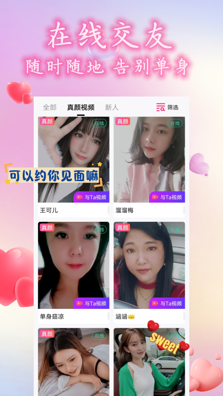附近一对聊交友