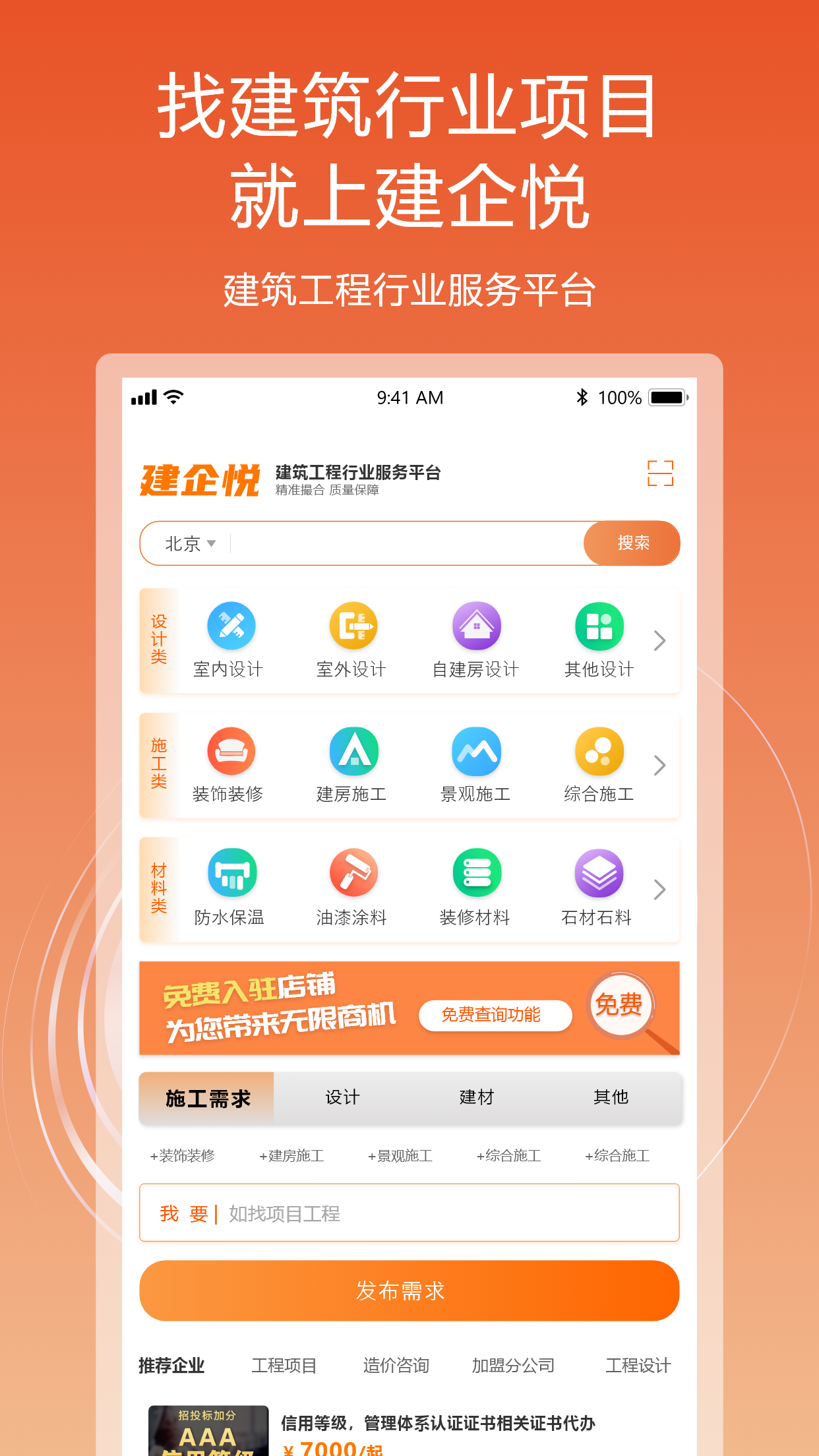 建企悦_截图2