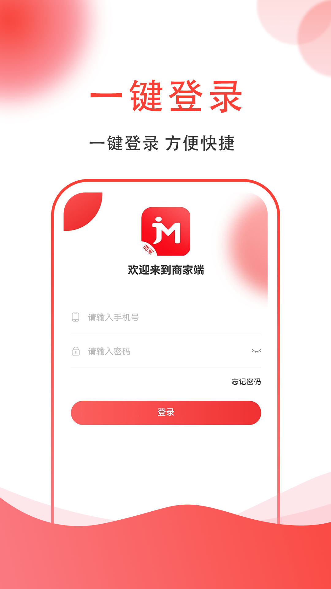 集满满商家端_截图1