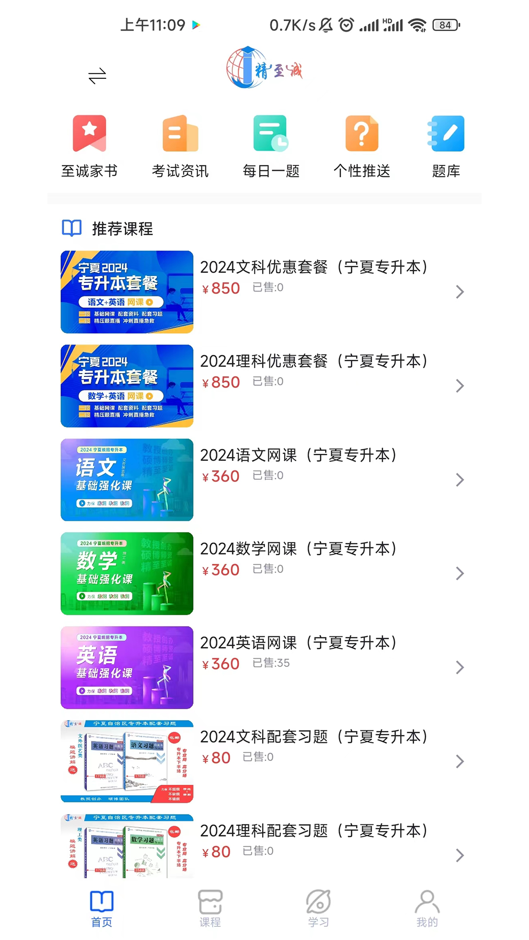 精准点课