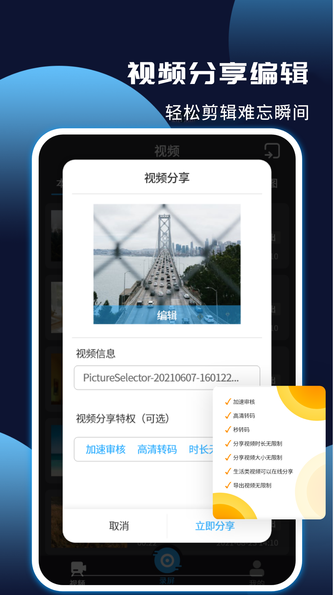手机录屏王_截图5