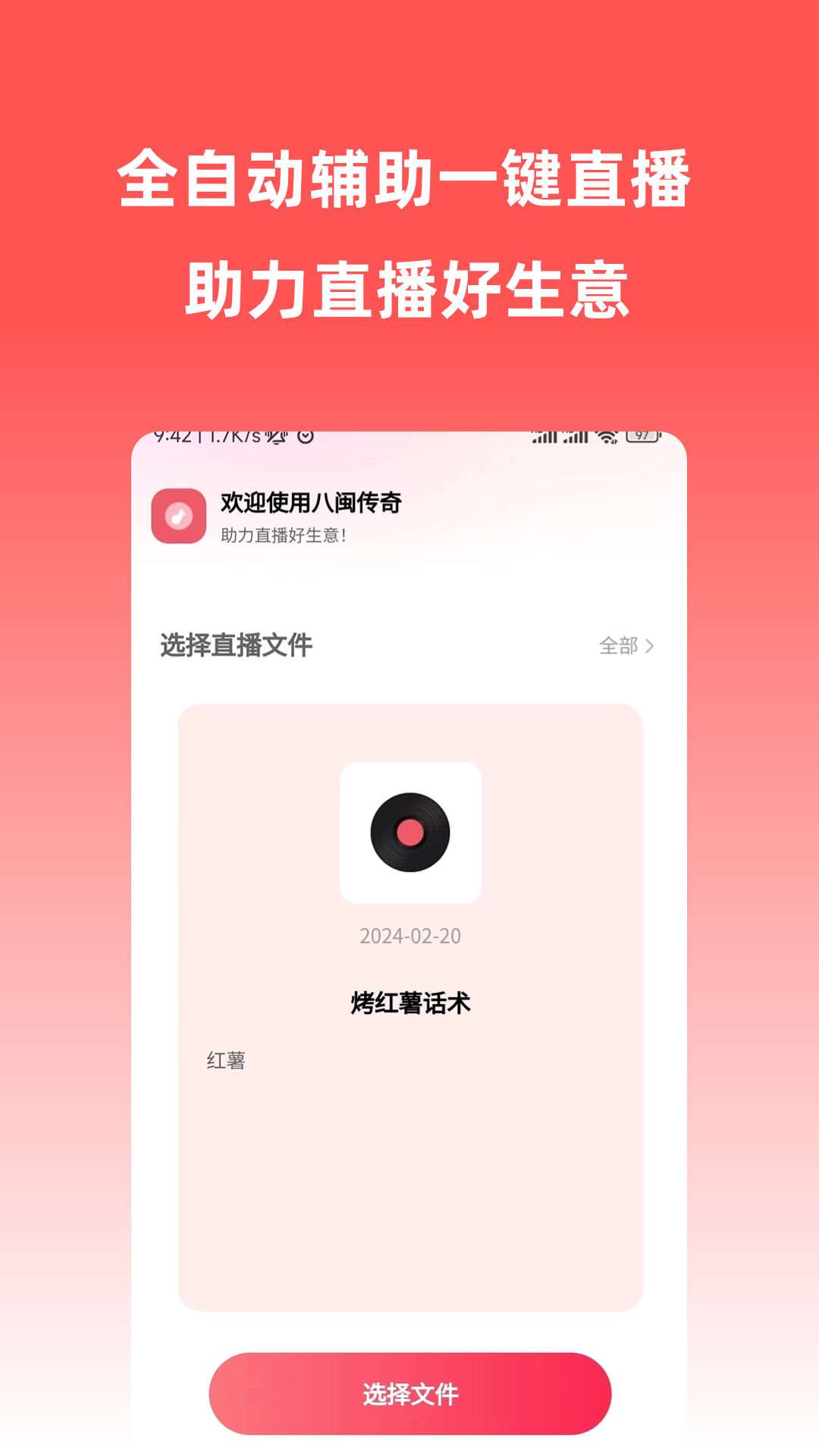 八闽传奇