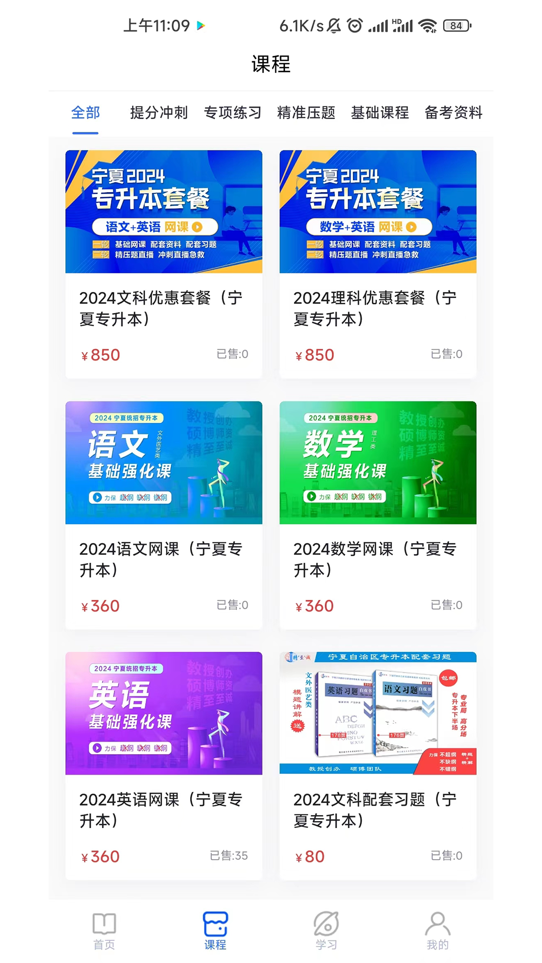精准点课