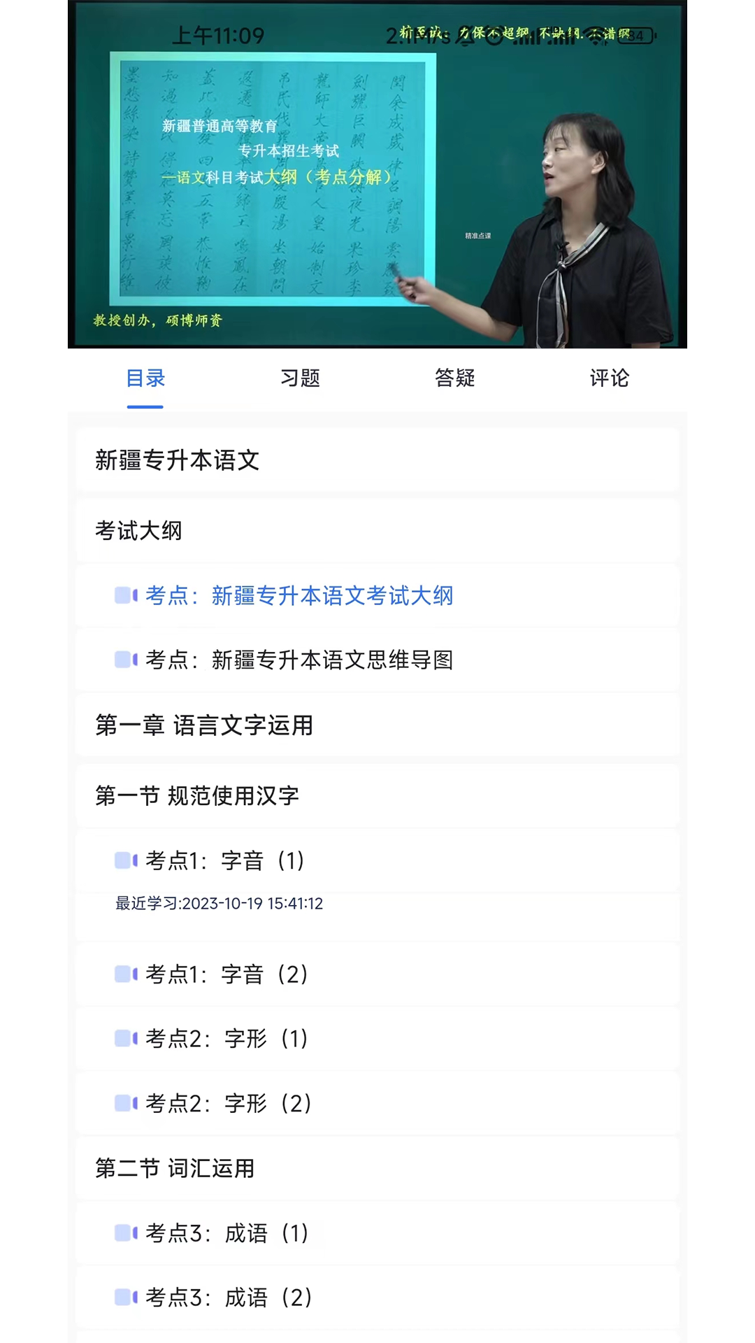 精准点课