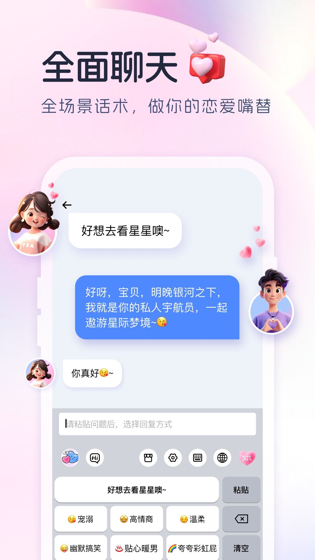 恋爱宝