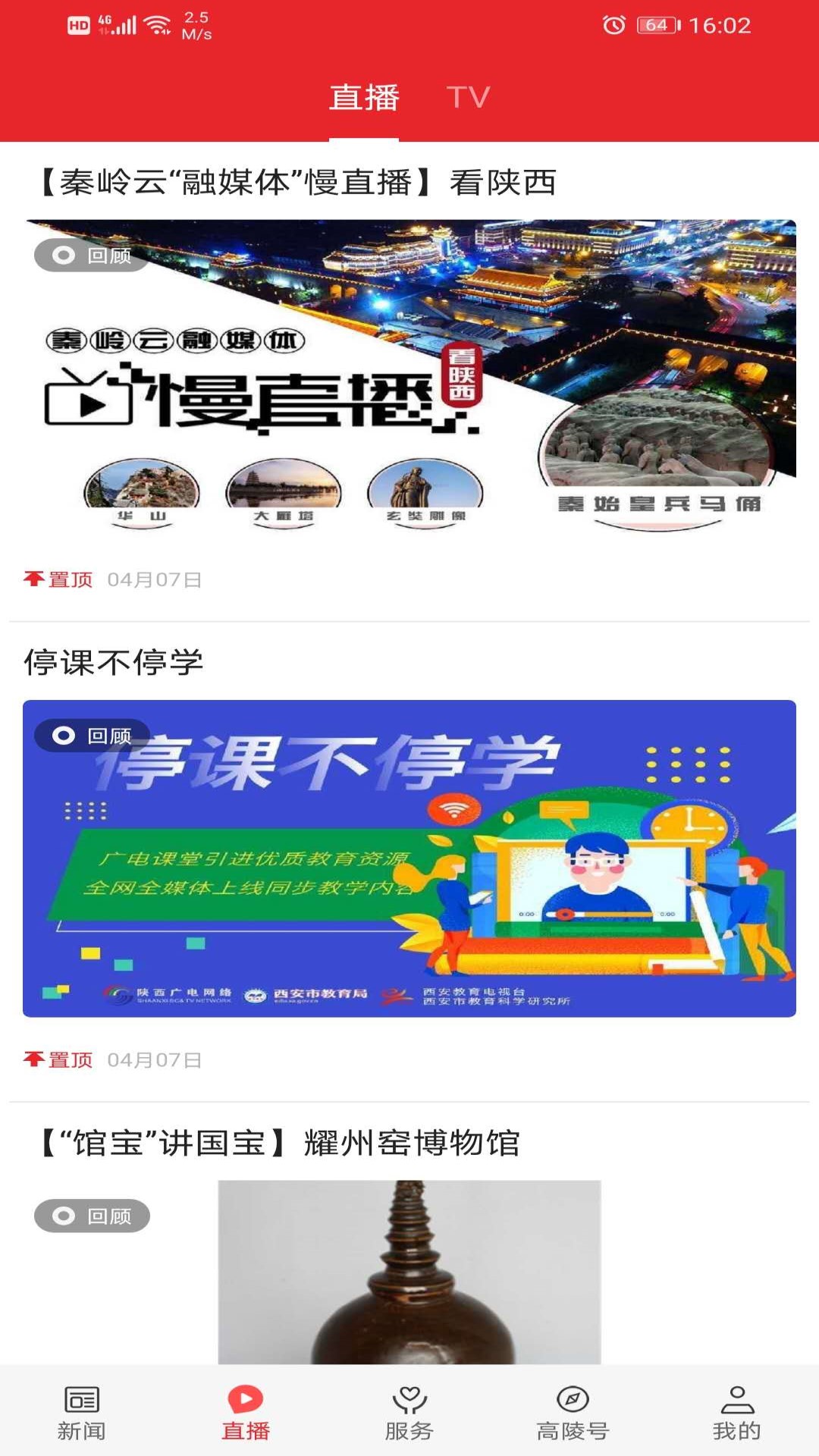爱高陵