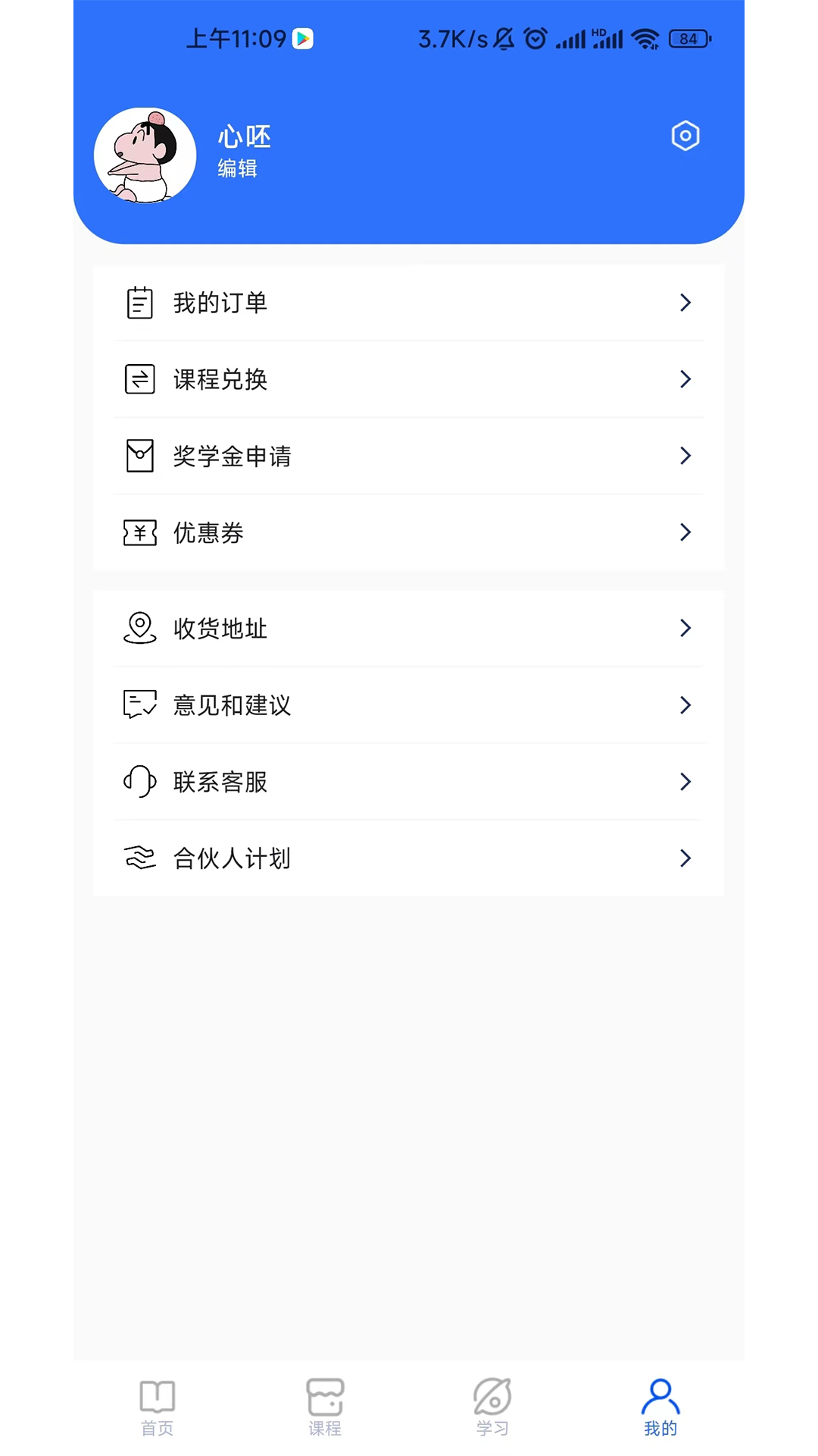 精准点课