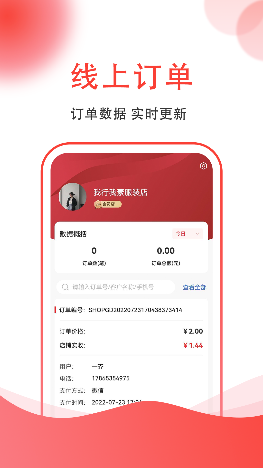 集满满商家端_截图3