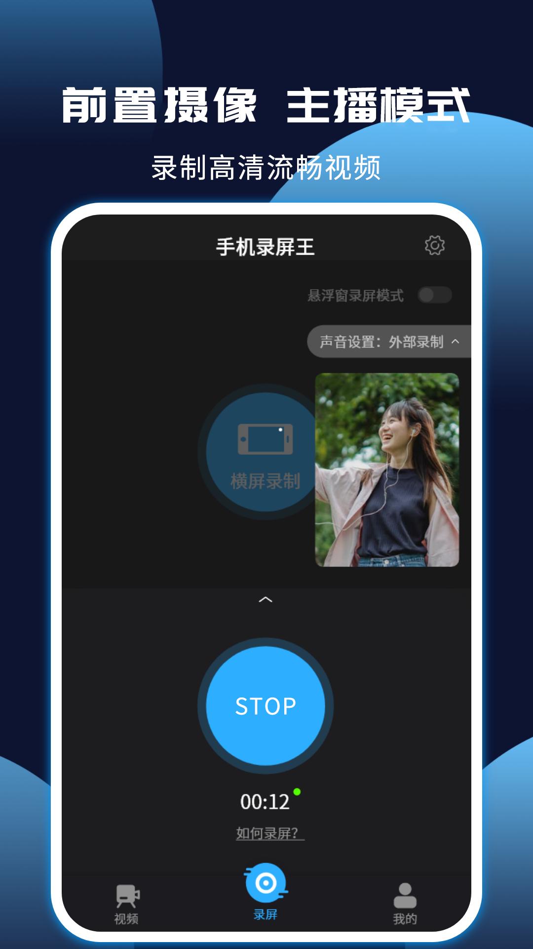 手机录屏王_截图3
