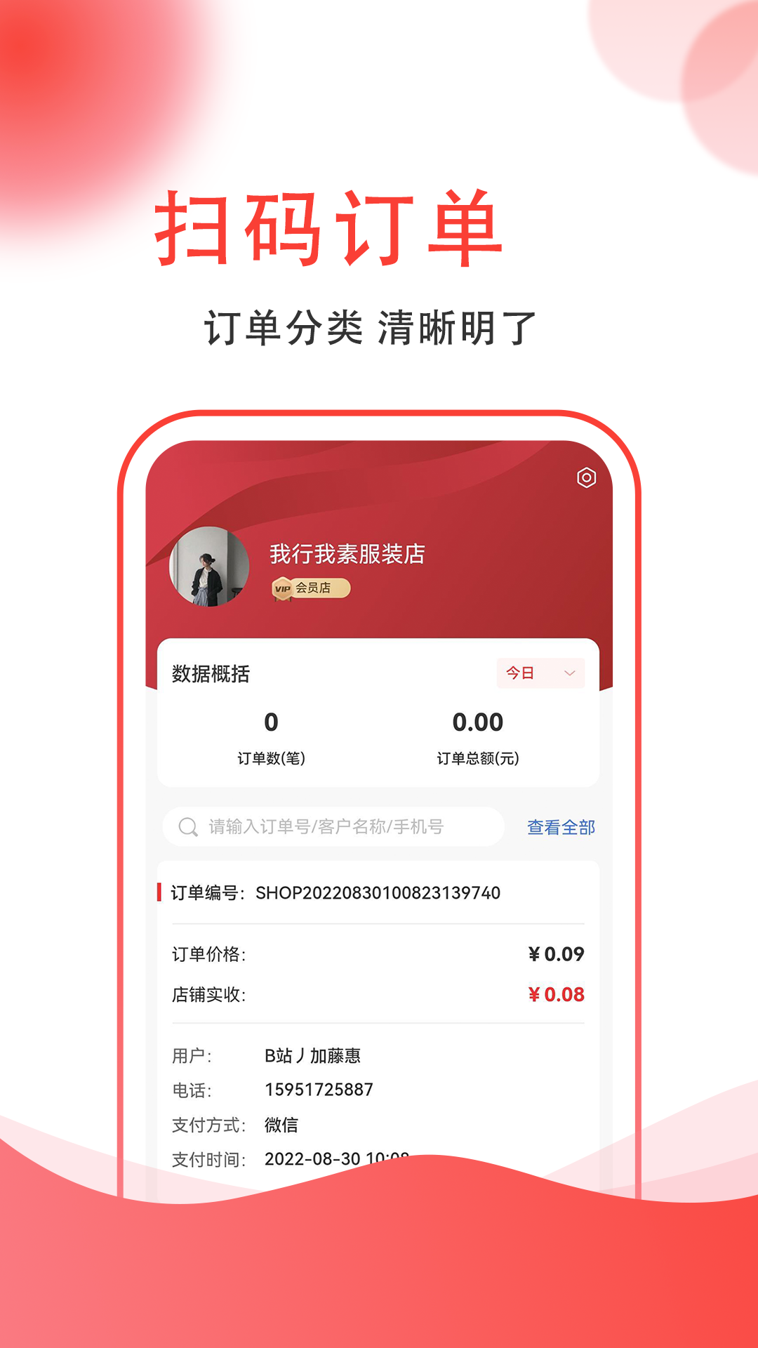 集满满商家端_截图2