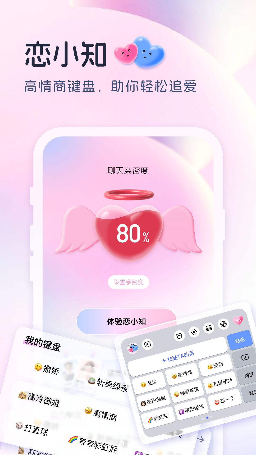 恋小知