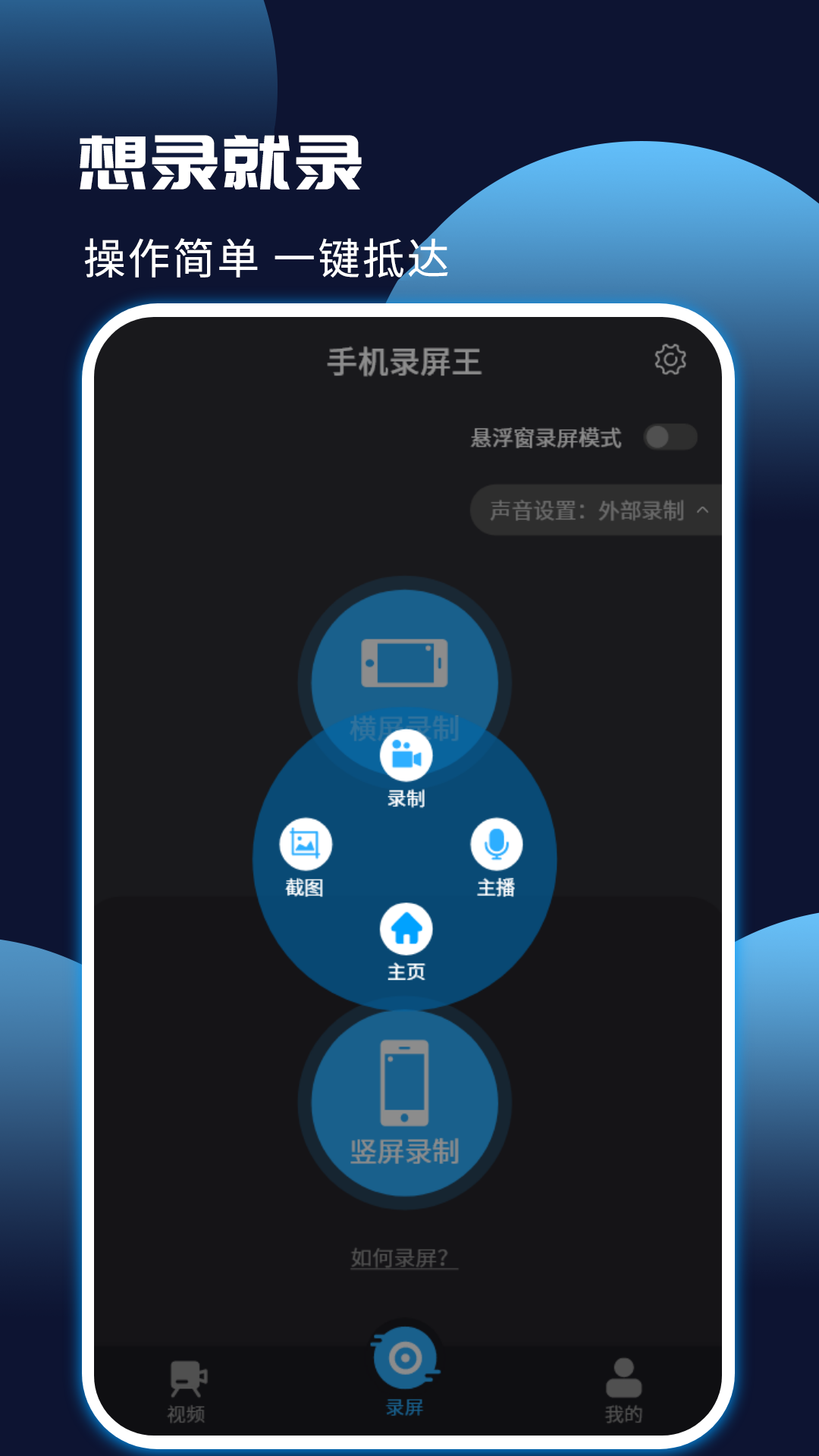 手机录屏王_截图2