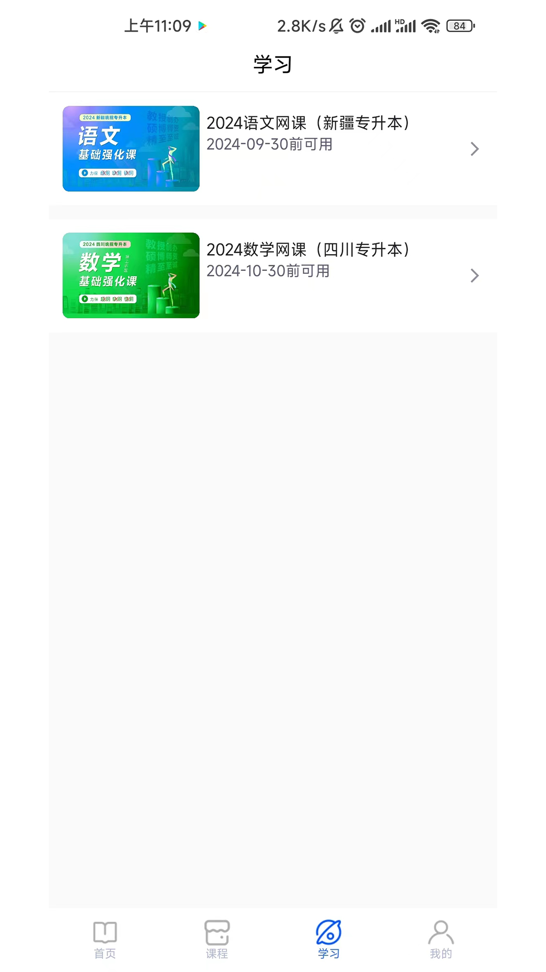 精准点课