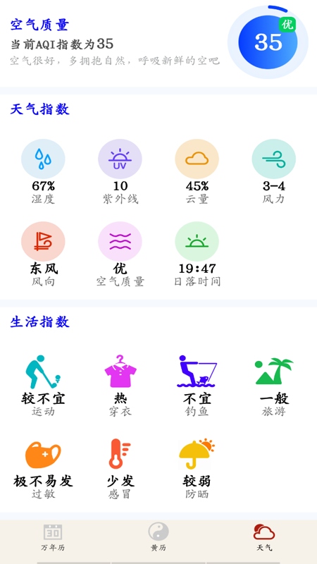 万年历农历通书