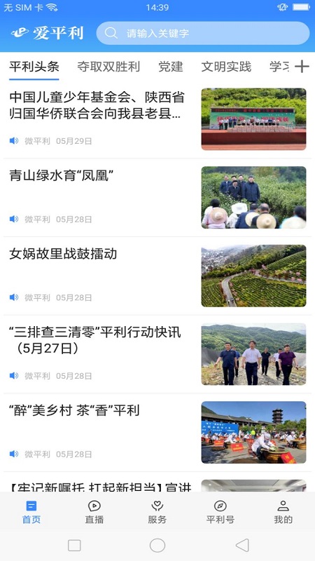 爱平利