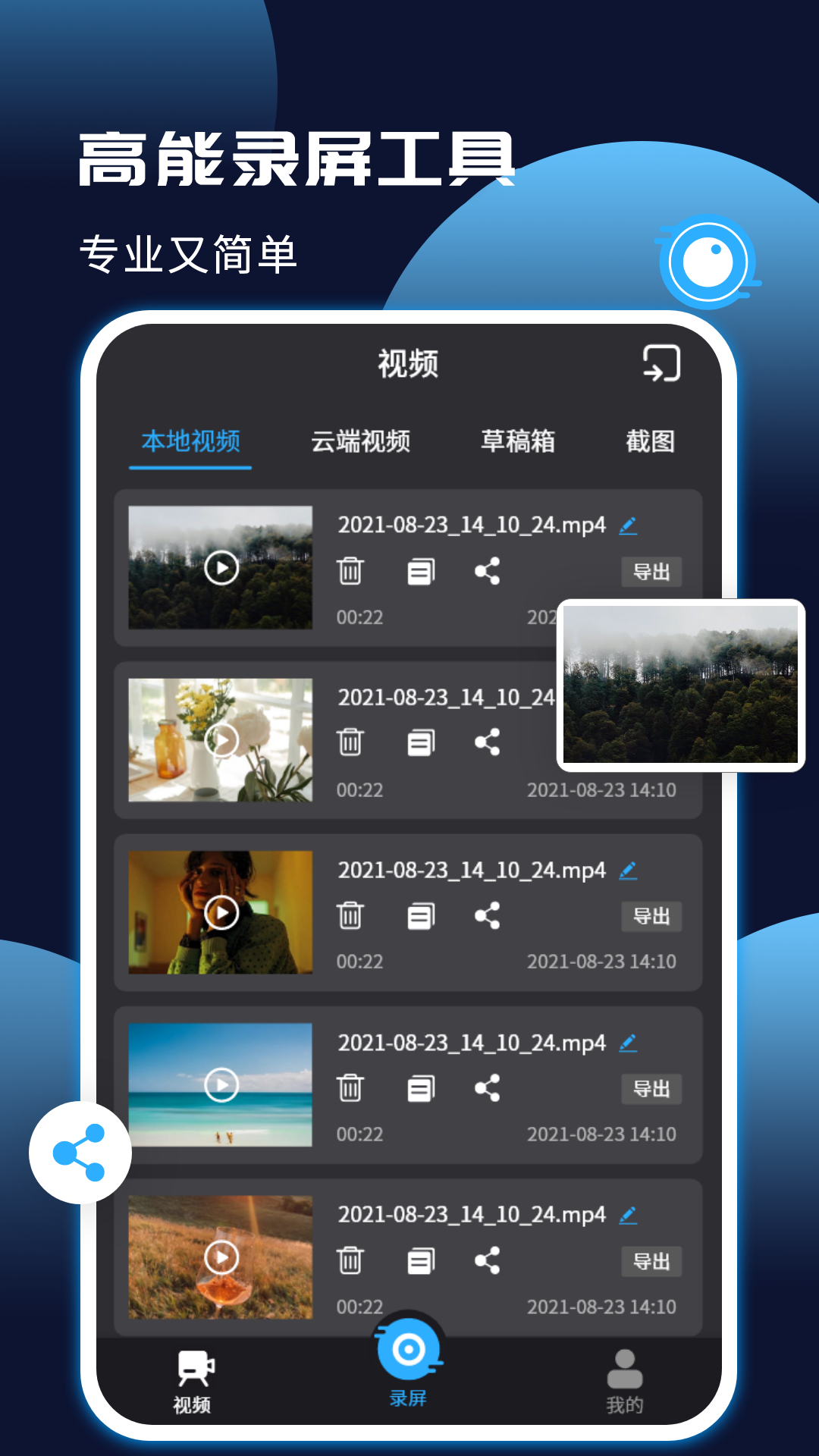 手机录屏王_截图4