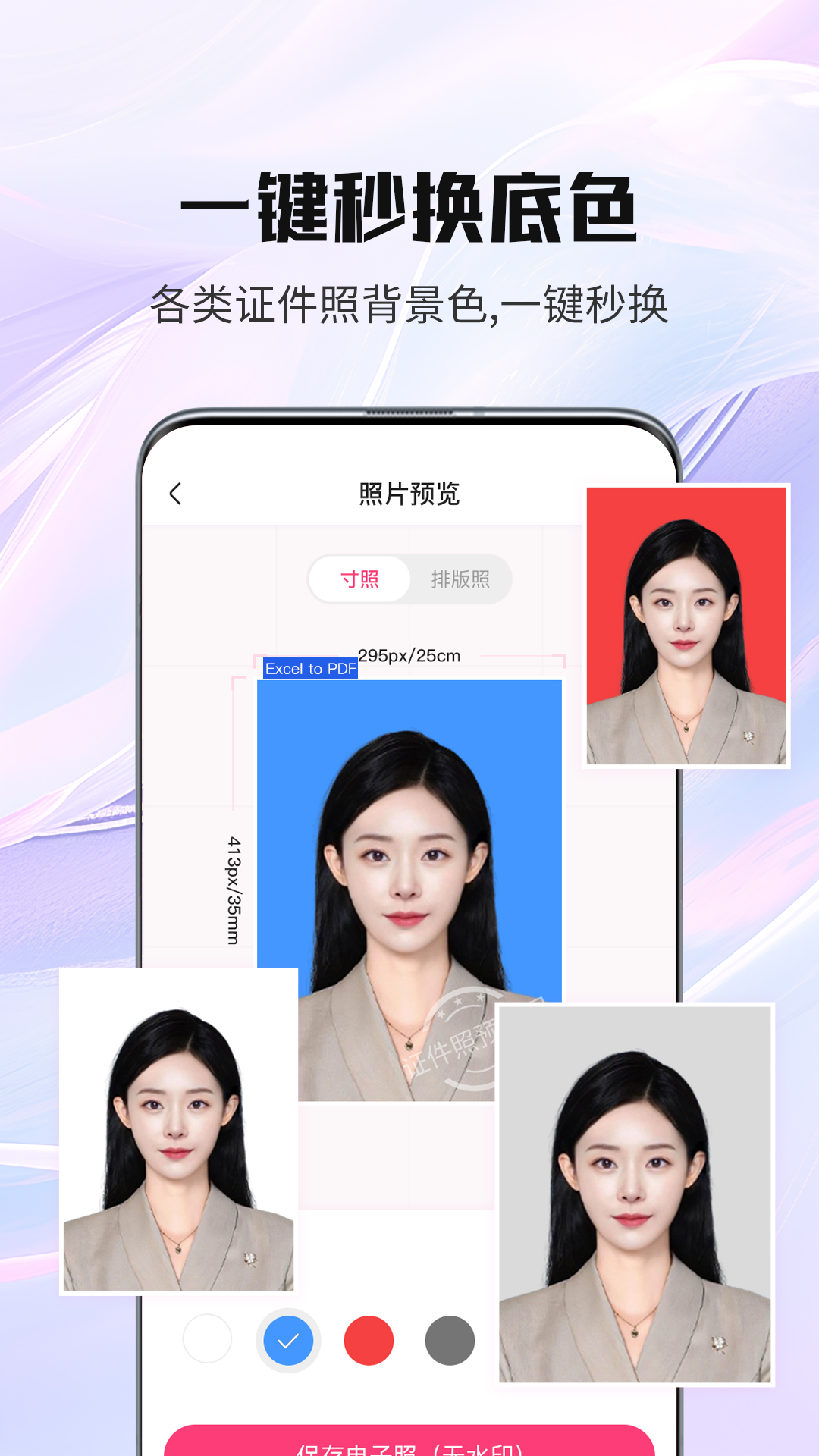证件照美颜
