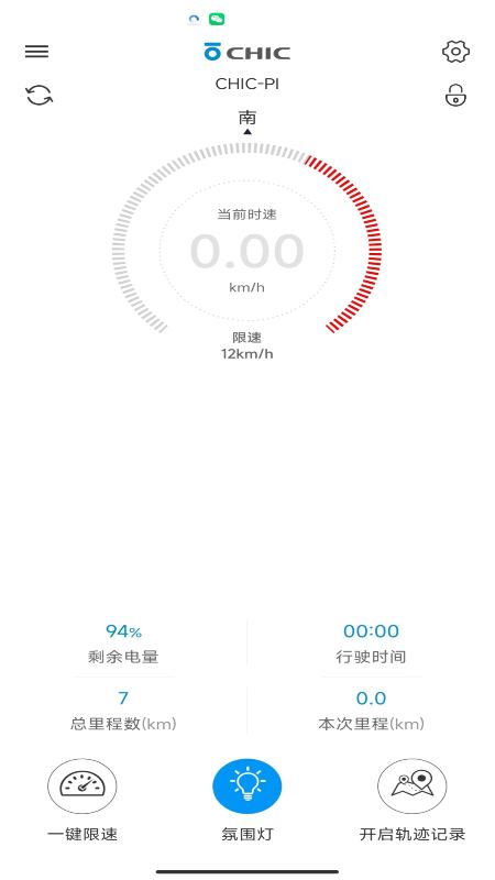骑客智行_截图3