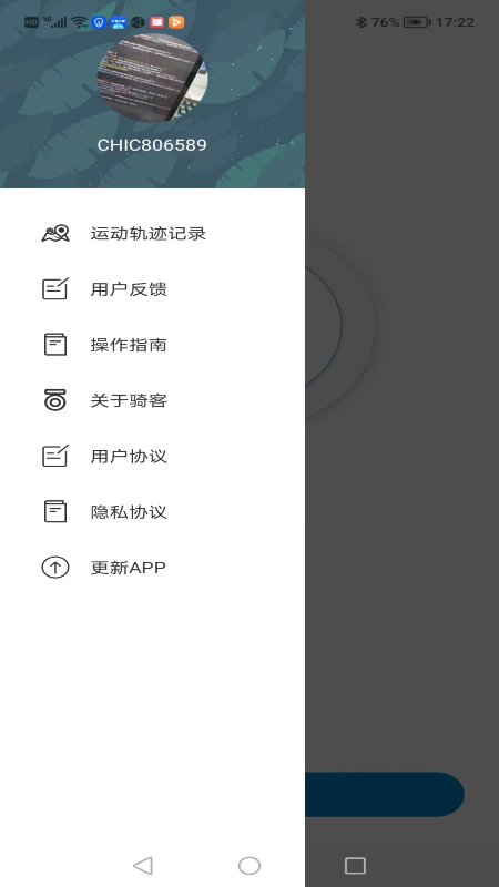骑客智行_截图2