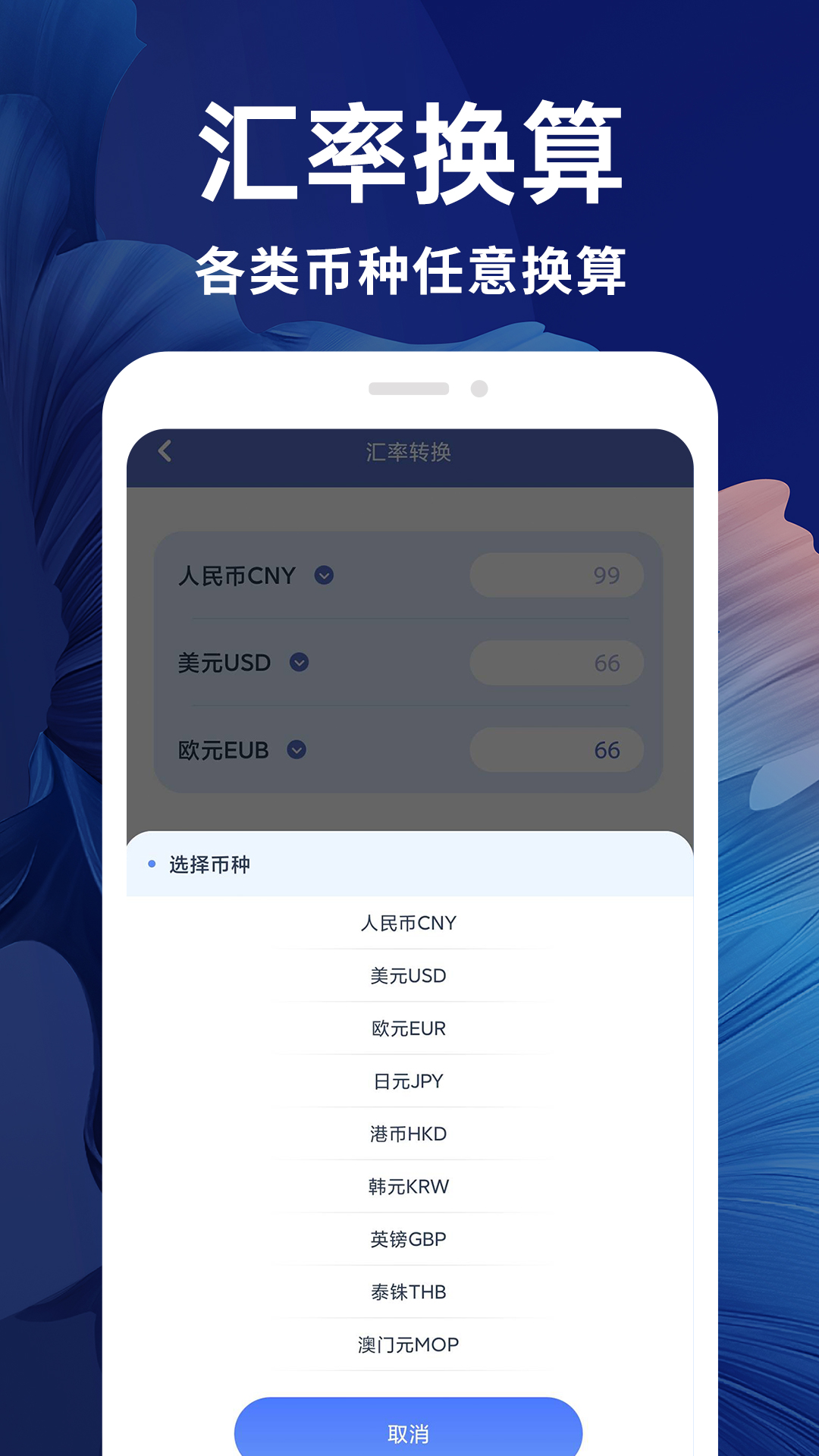 新全能计算器