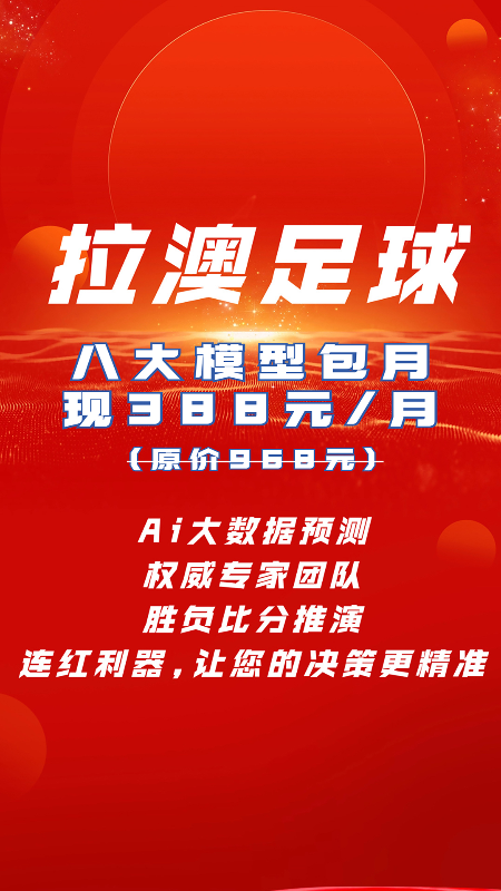 拉澳足球