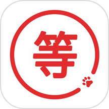 等等党