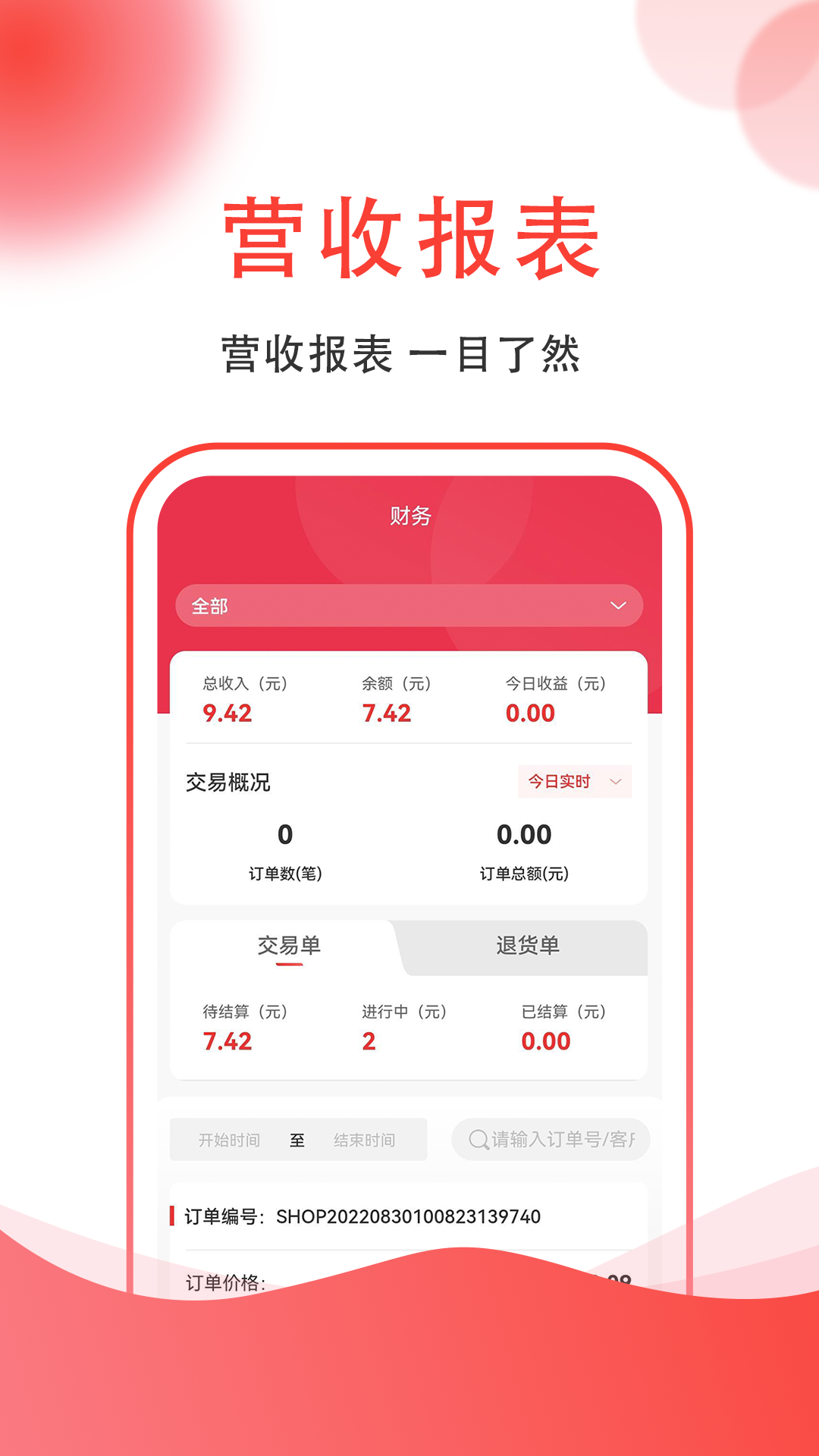 集满满商家端_截图4