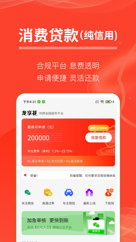 龙享花