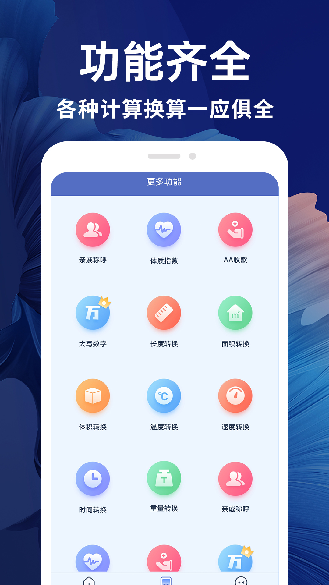 新全能计算器