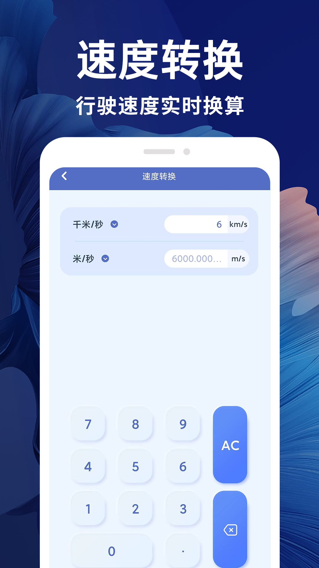新全能计算器