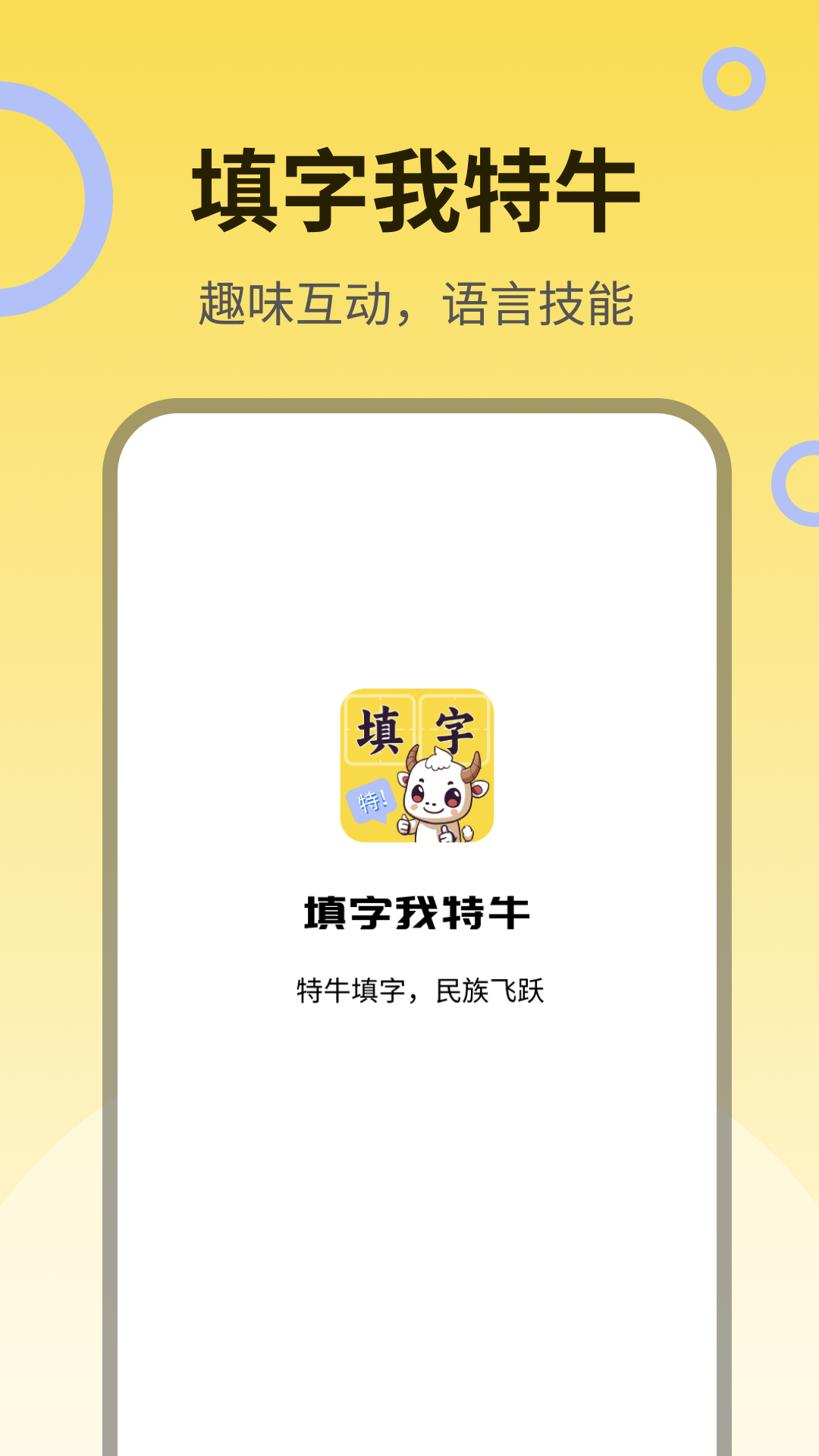 填字我特牛