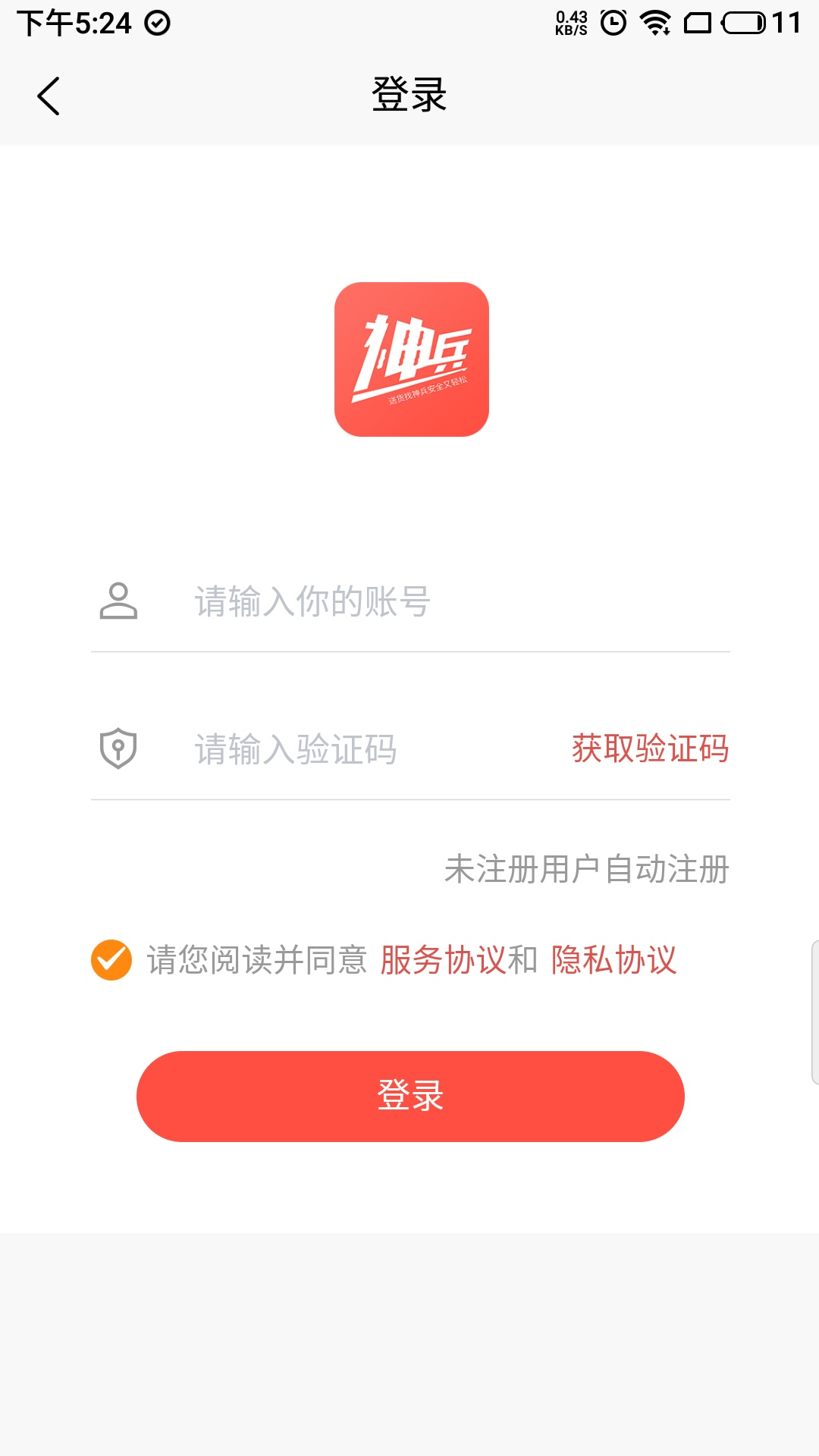 神兵跑腿