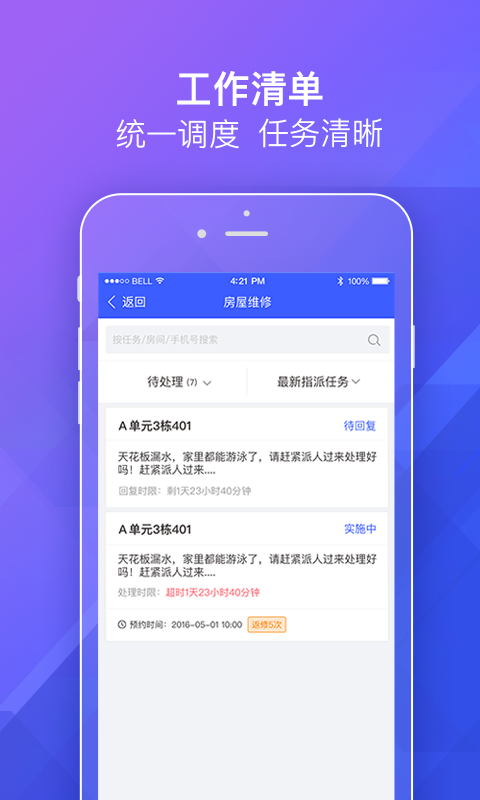 明源移动物管_截图1