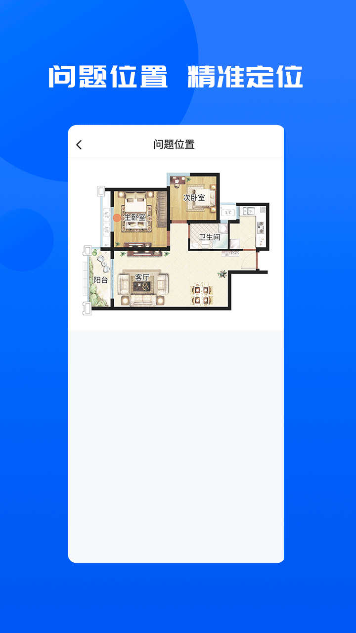 明源智慧承建商_截图3