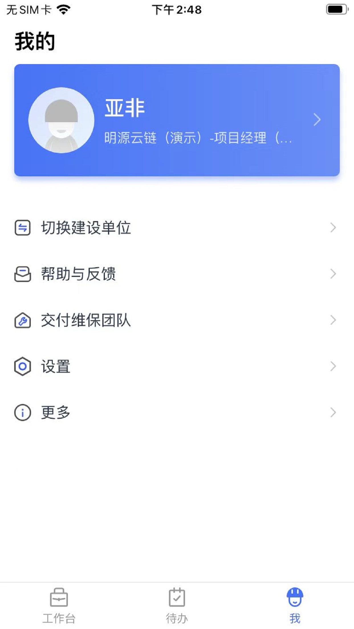 明源智慧承建商_截图5
