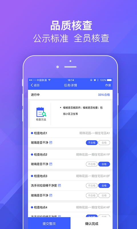 明源移动物管_截图5
