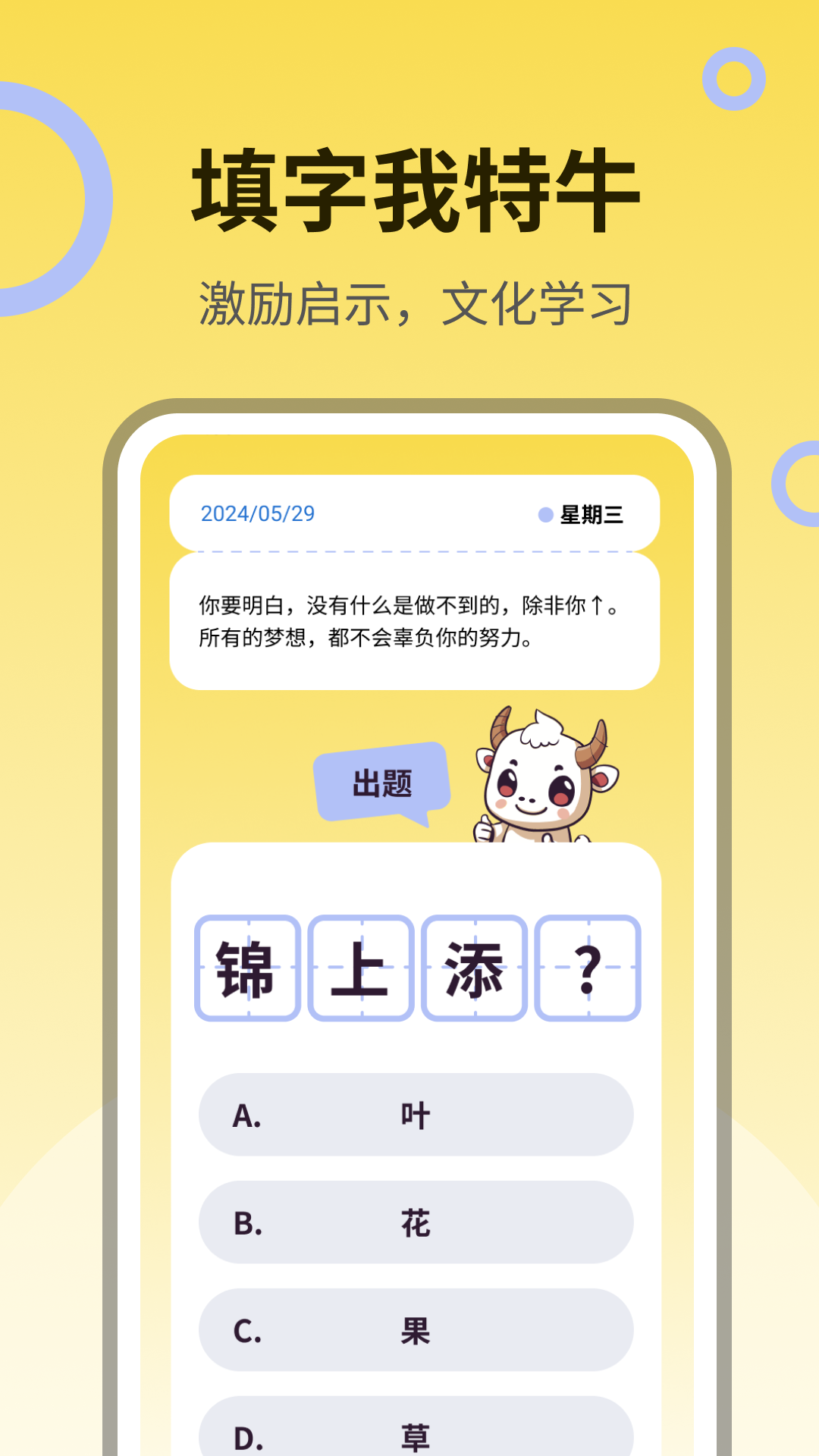 填字我特牛