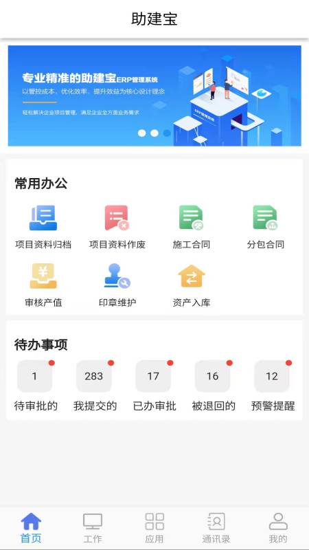 助建宝v6