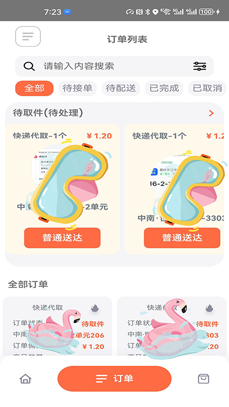 花牛管家