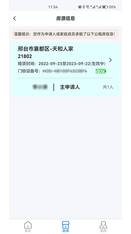 邢台公租房_截图3