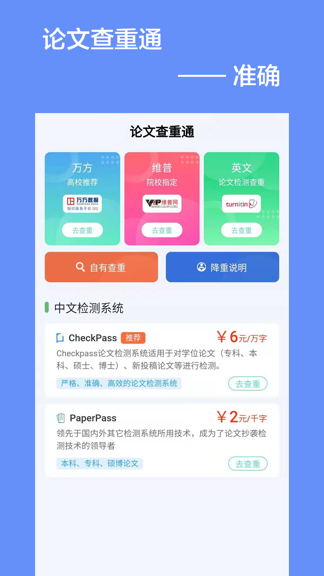 论文查重通_截图1