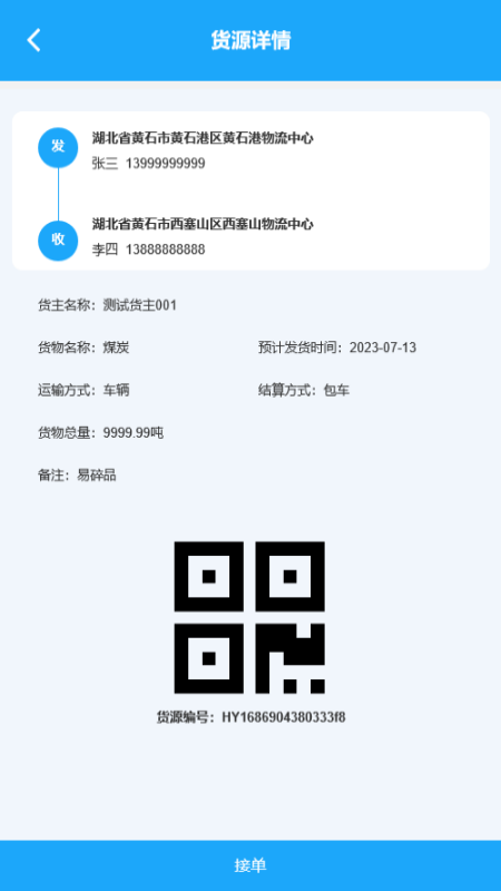 海龙运力宝