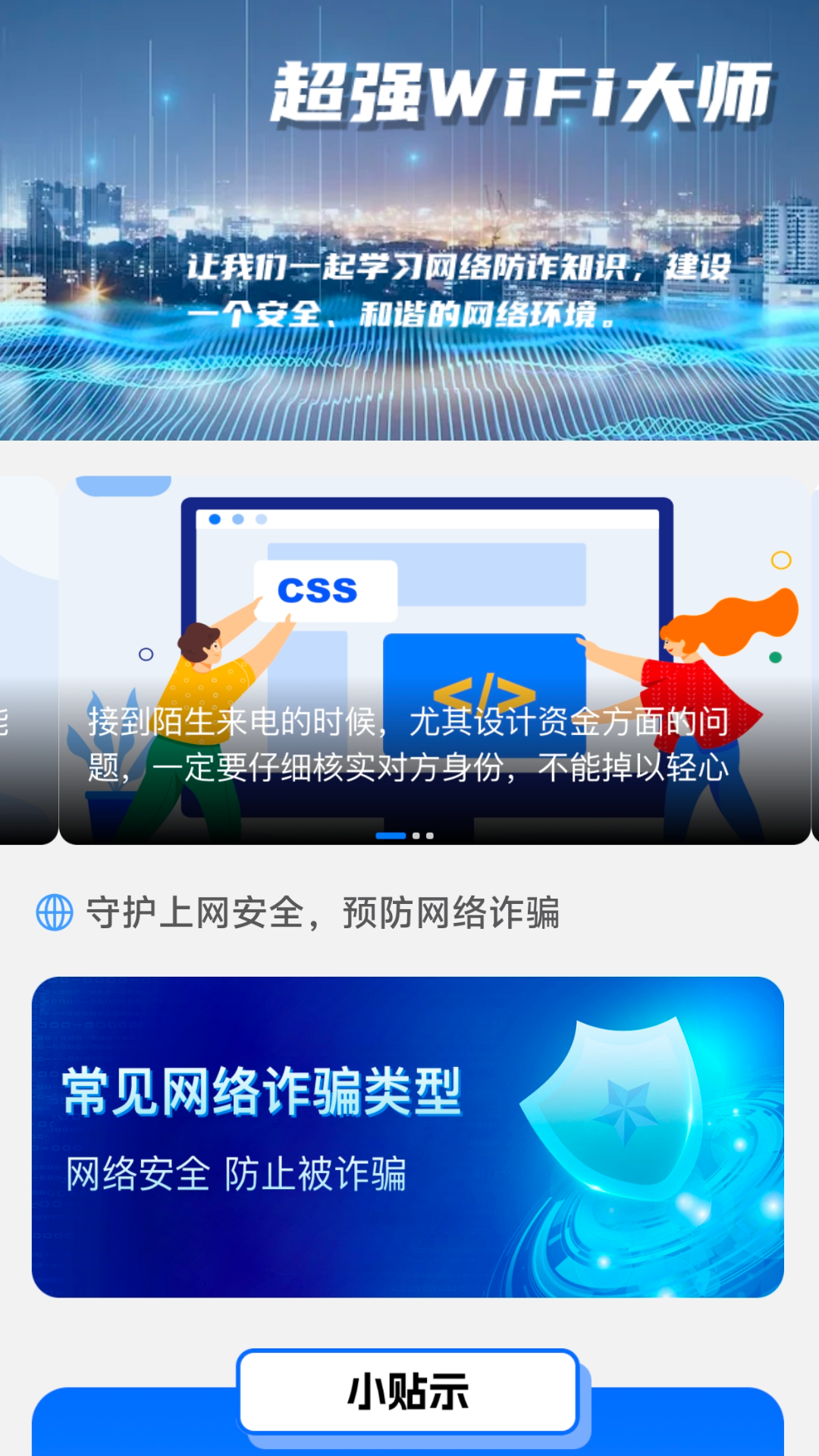 超强wifi大师_截图3