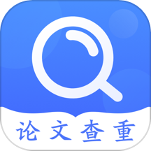 毕业论文查重
