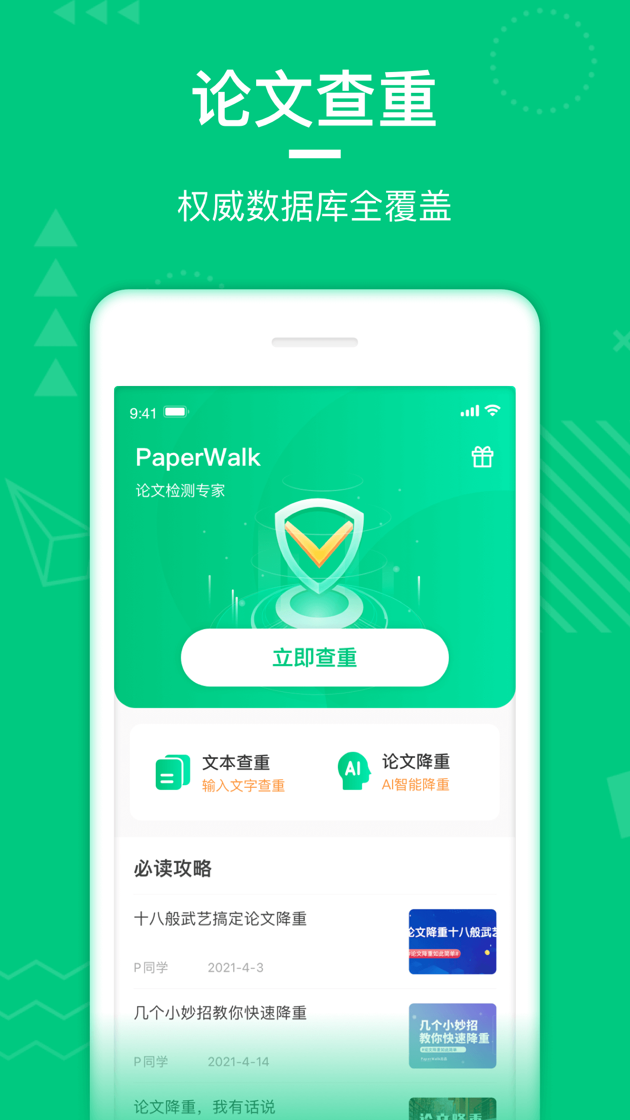 paperwalk论文查重
