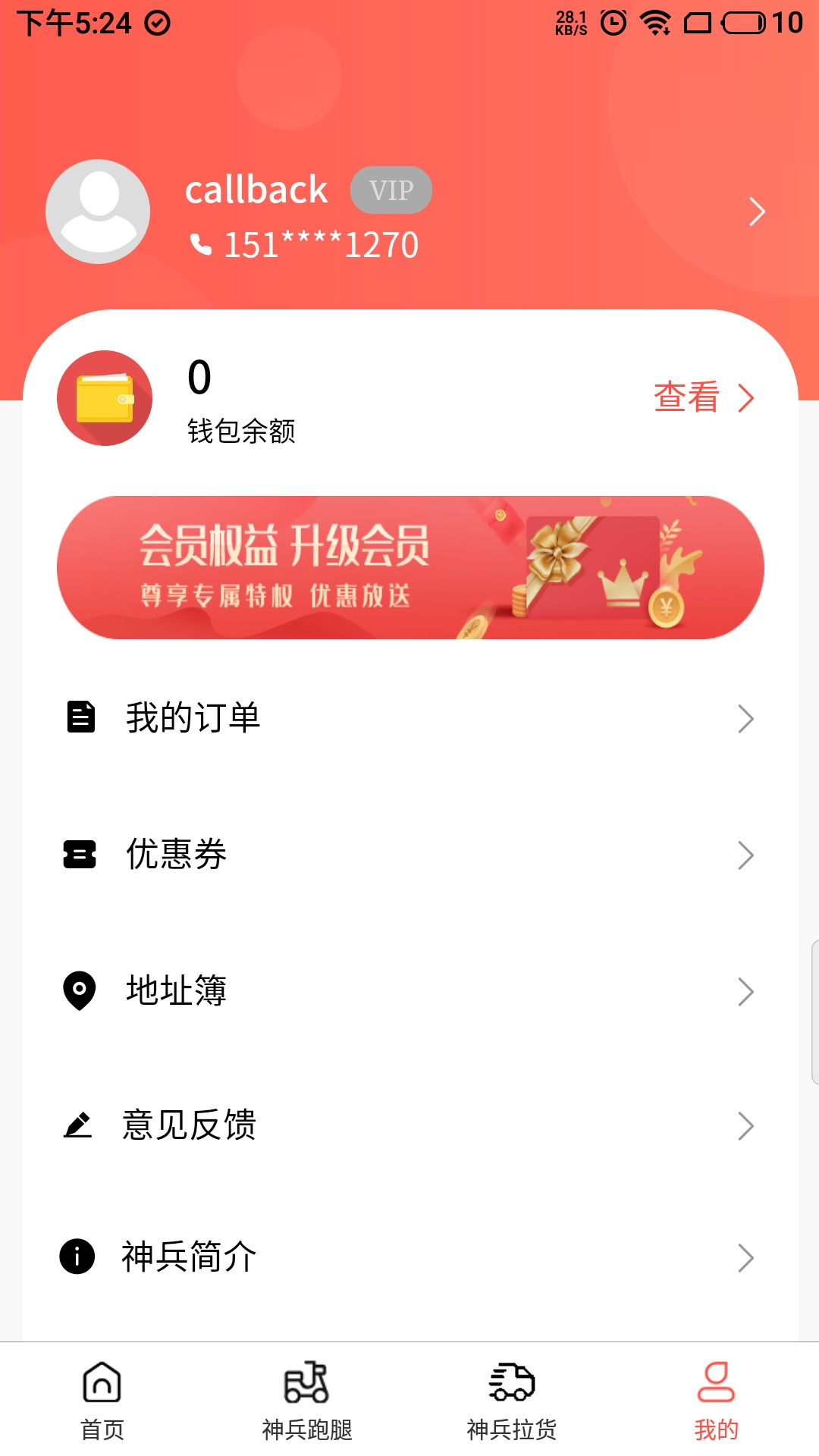 神兵跑腿