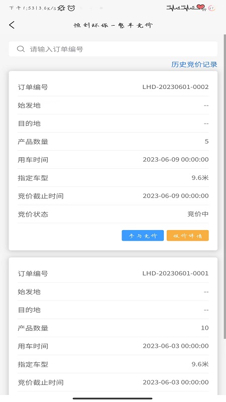 恒创司机端