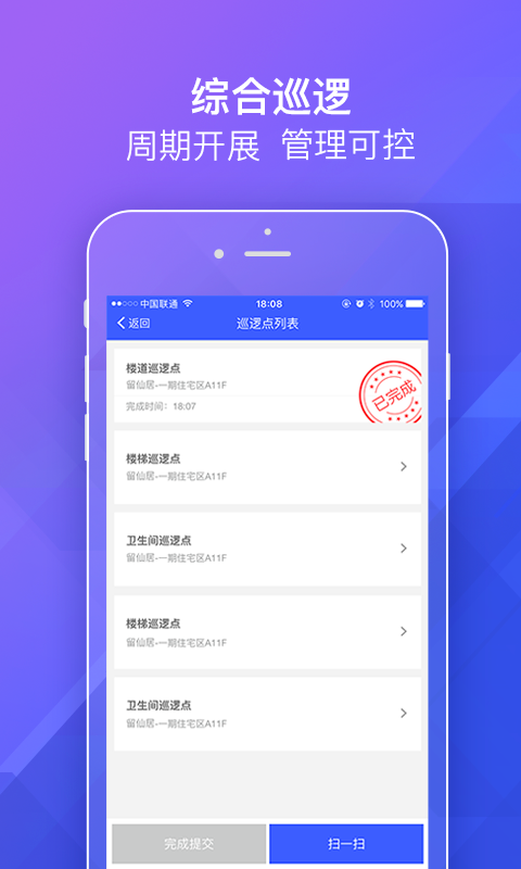 明源移动物管_截图4