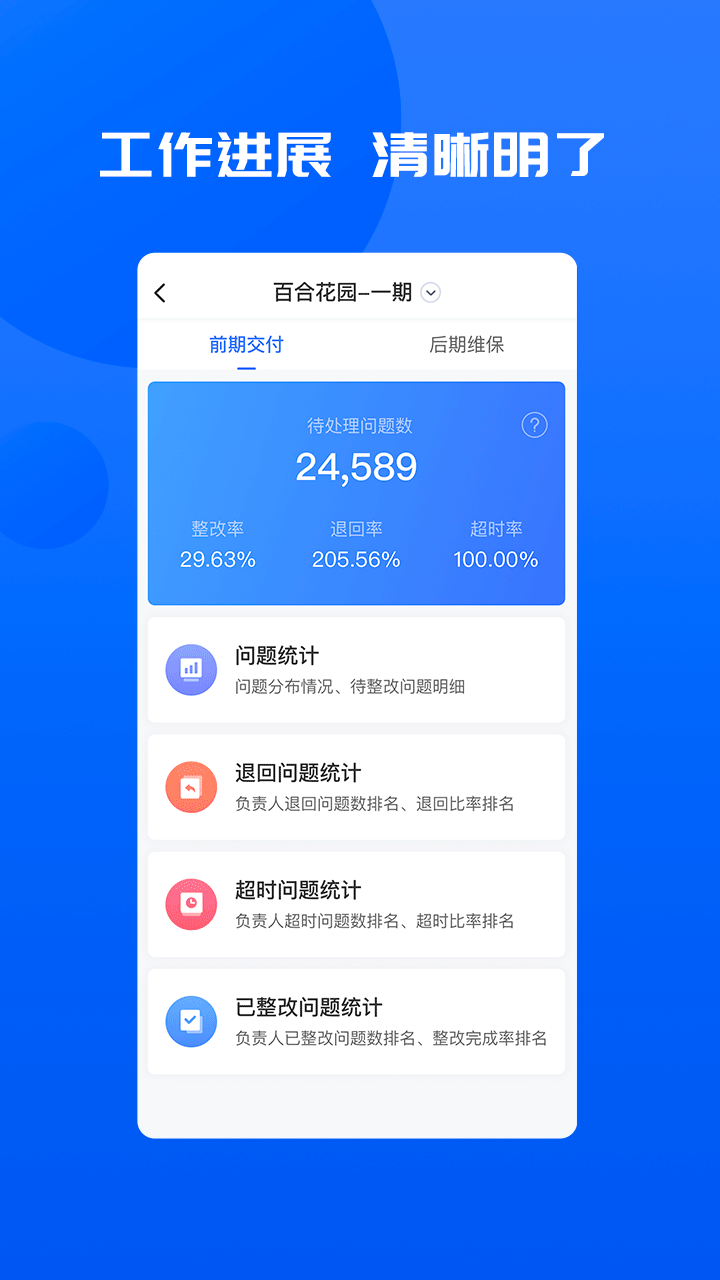 明源智慧承建商_截图2