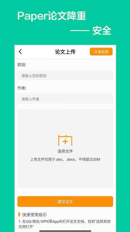 paper论文降重